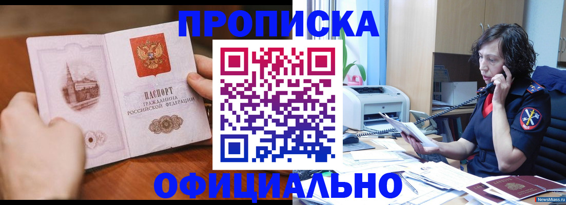 прописка от собственника в Барабинске