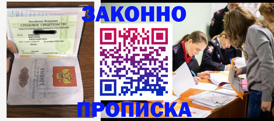 прописка законно в Барабинске