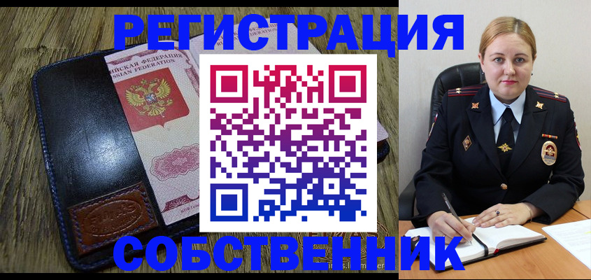 временная регистрация недорого в Барабинске