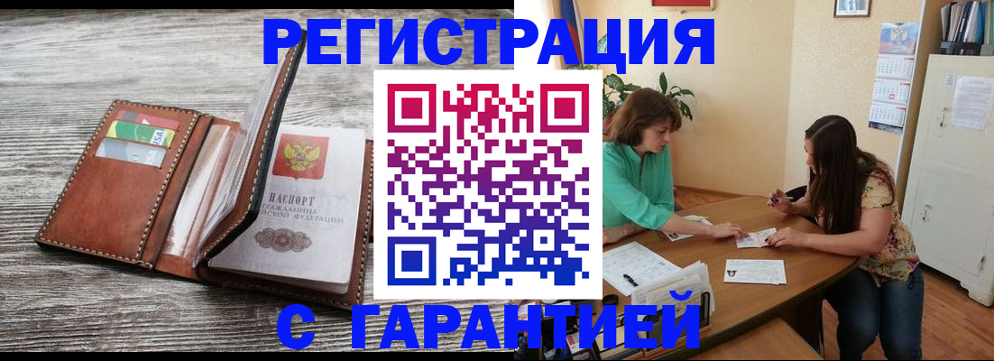 временная прописка в Барабинске